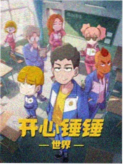 机械之心 科幻动画海报